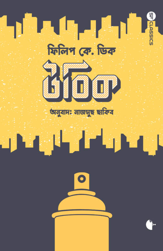 উবিক