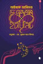 দি এন্ড অভ ইটারনিটি