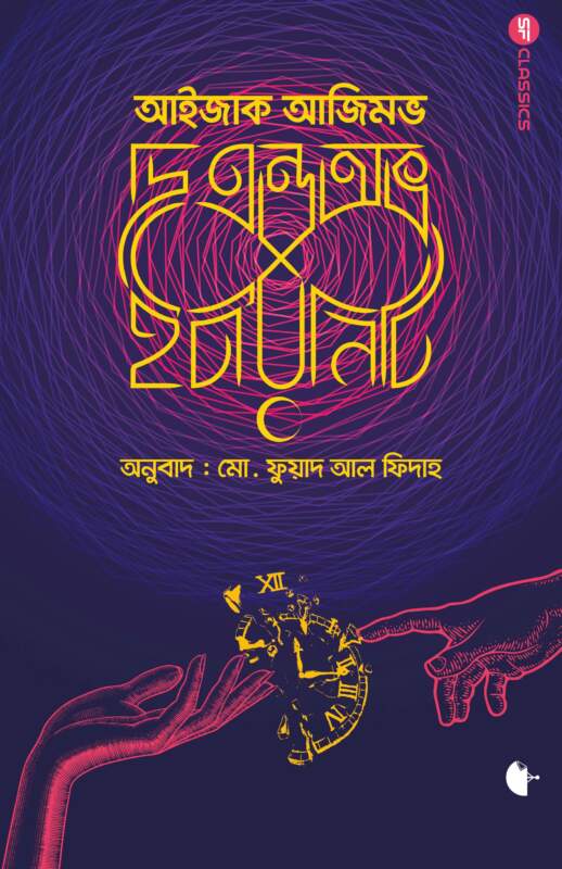 দি এন্ড অভ ইটারনিটি