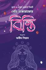 বিন্তি