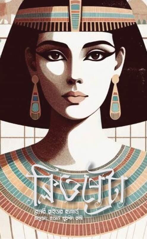 ক্লিওপেট্রা