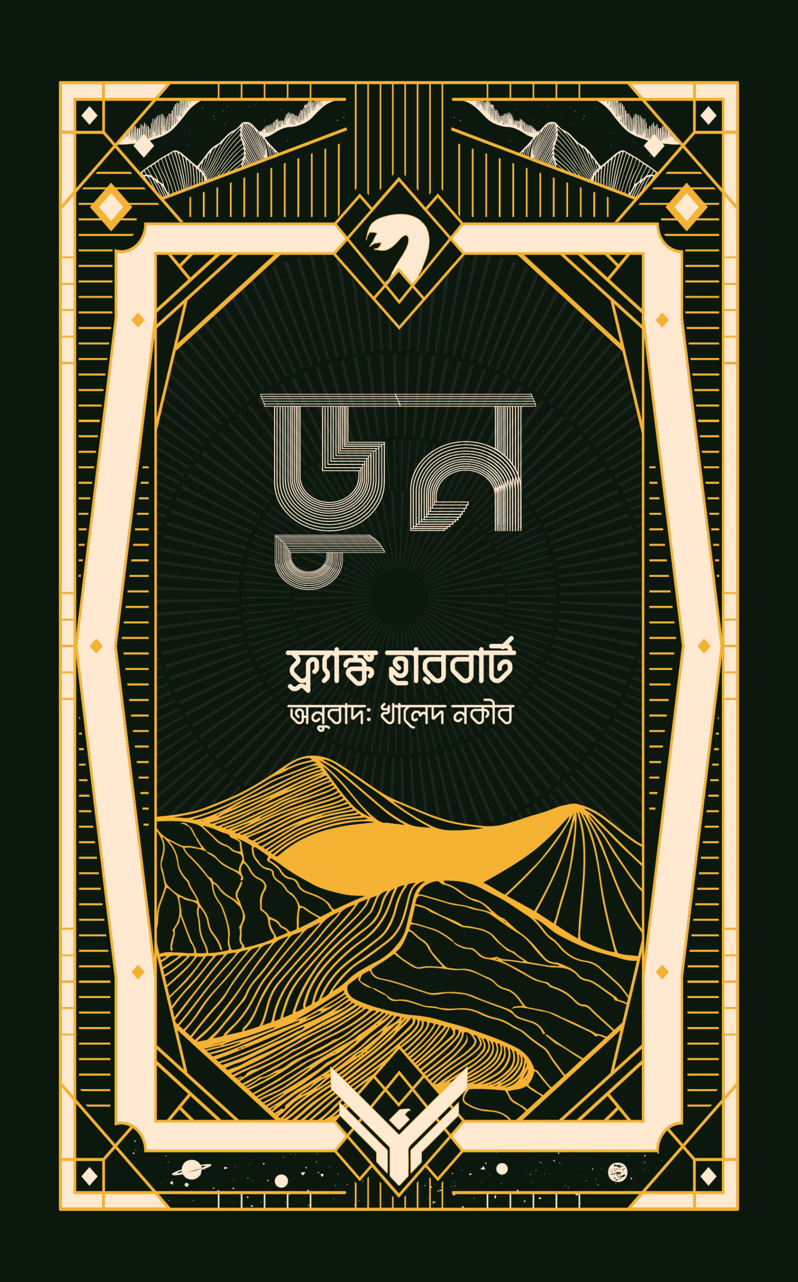ডুন