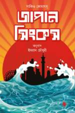 জাপান সিংকস