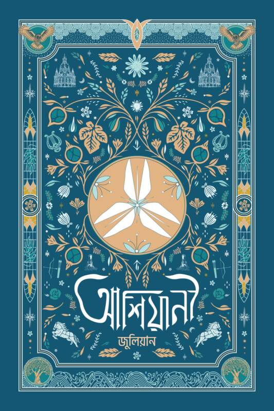 আশিয়ানী
