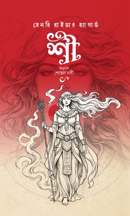 শী
